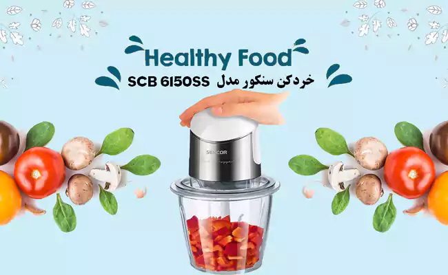 قیمت خرد کن سنکور مدل SCB6150SS